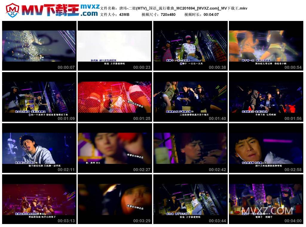 唐玮-二娃(MTV)_国语_流行歌曲_MC201694